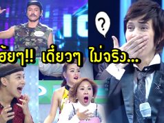ปุ๊ อัญชลี I Can See Your Voice Thailand