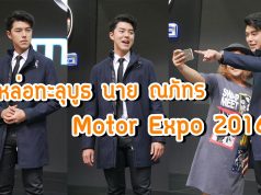 ณภัทร เสียงสมบุญ Motor Expo 2016