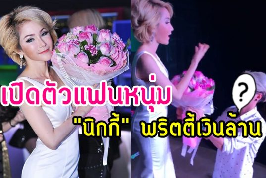 ณัฐณิชา สกุลจารุพงศ์