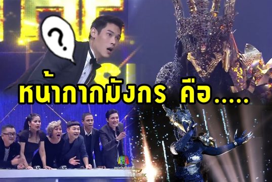 หน้ากากมังกร บุ๋ม ปนัดดา