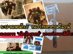 Hulk Buster ปลอม