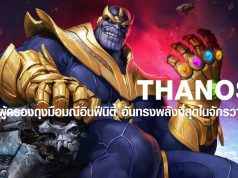 ทานอส THANOS ผู้ครองถุงมือมณีอินฟีนิตี้ อันทรงพลังที่สุดในจักรวาล