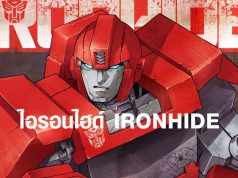 ไอรอนไฮด์ IRONHIDE