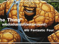 ประวัติ The Thing