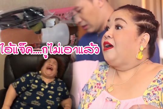 แจ็ค แฟนฉัน แกล้งทำนมหก แว่นตา ใส่ของรัก แม่เปิ้ล ทำเอามีปฎิกิริยา แบบนี้?