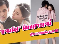 แจนนิส ชาลิสา เทียนโพธิ์สุวรรณ