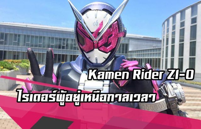 Kamen rider ZI-O