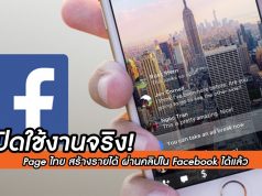 วิธีเปิด Ad Breaks สร้างรายได้ Facebook