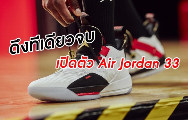 Air Jordan 33