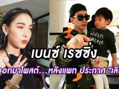 เบนซ์ เรซซิ่ง เคลื่อนไหวแล้ว
