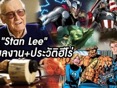 ผลงาน Stan Lee