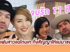 กิ้น ชาลิสา แฉโดนเท