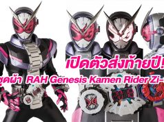 ชุดผ้า  RAH Genesis Kamen Rider Zi-O