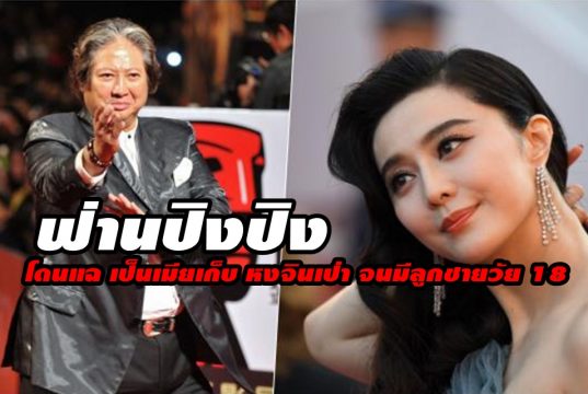 ฟ่านปิงปิง