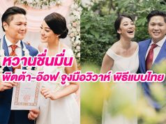 พิตต้า-อ๊อฟ จูงมือวิวาห์ พิธีแบบไทย