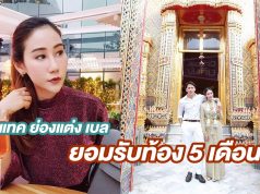 เบลล์ เองตระกูล