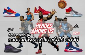 รองเท้าบาส adidas | Marvel [ HEROES AMONG US ]