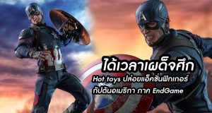 Captain America Avengers: Endgame 1/6th scale