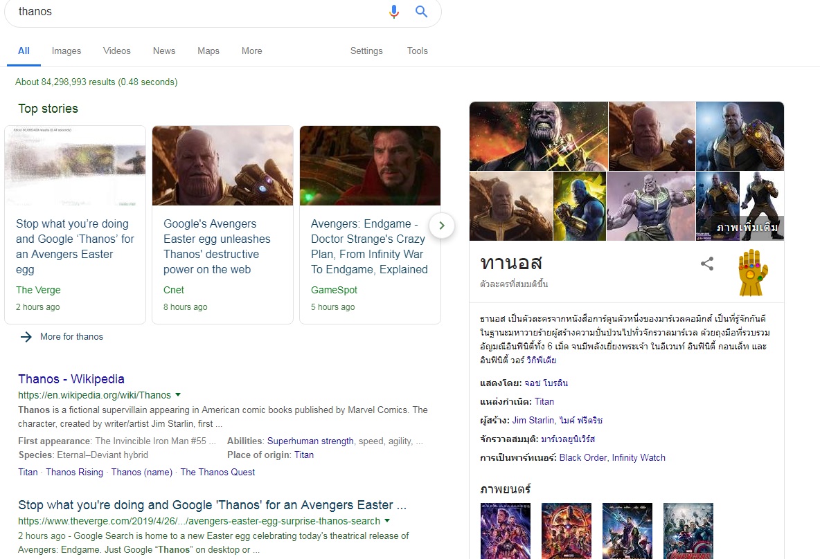 Thanos ดีดนิ้วใน Google 